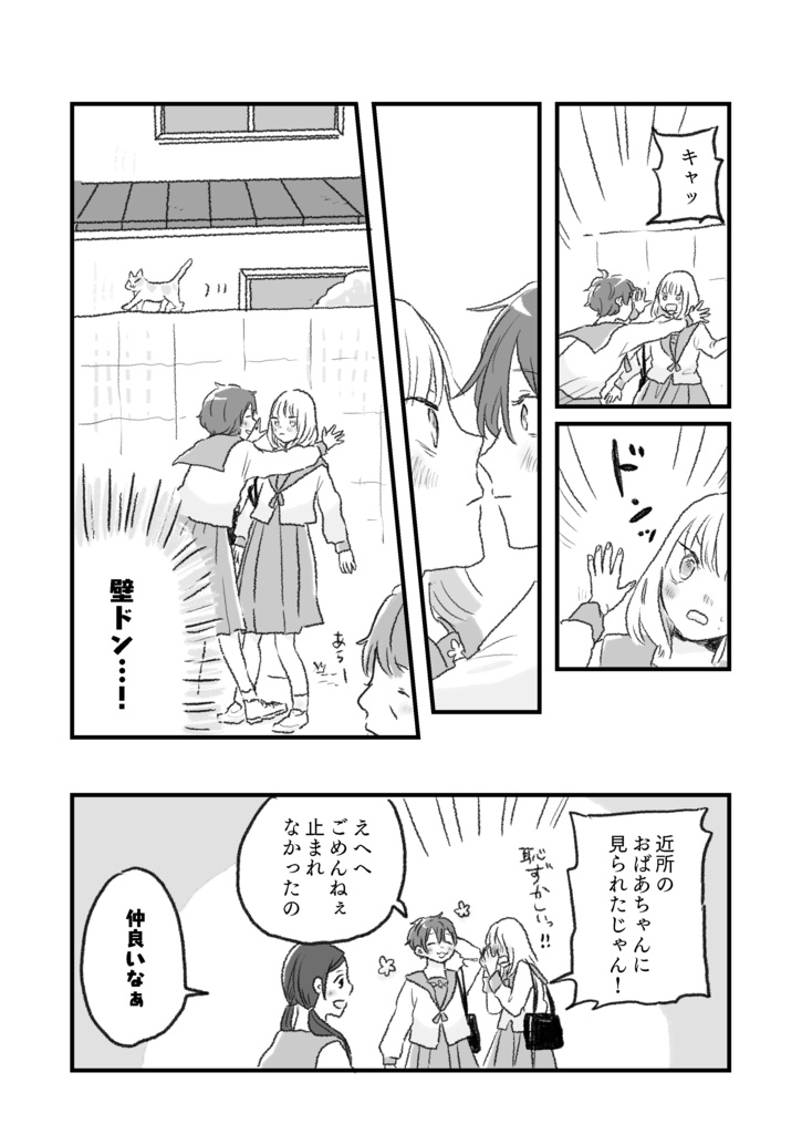 むぎの日常 中学一年生の毎日編