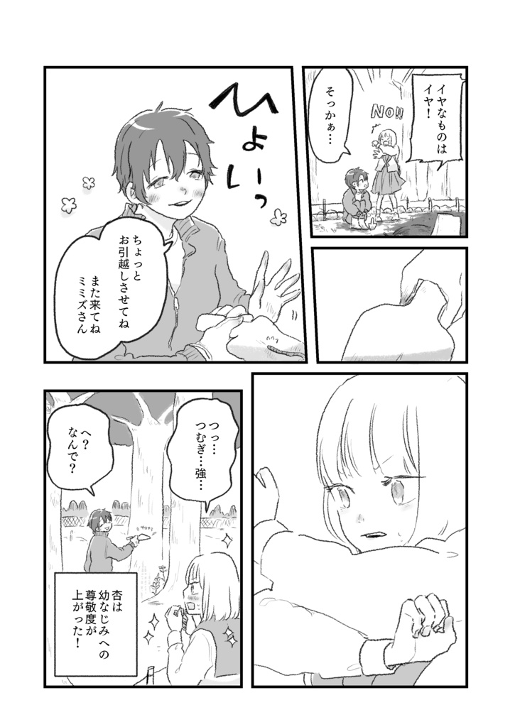 むぎの日常 中学一年生の毎日編