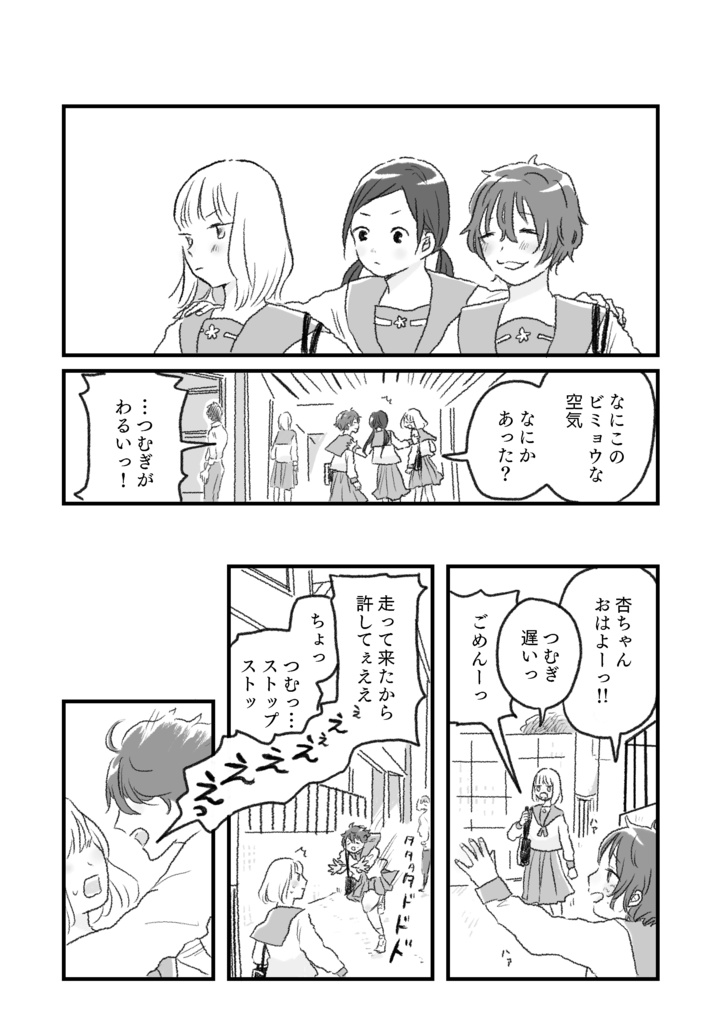 むぎの日常 中学一年生の毎日編
