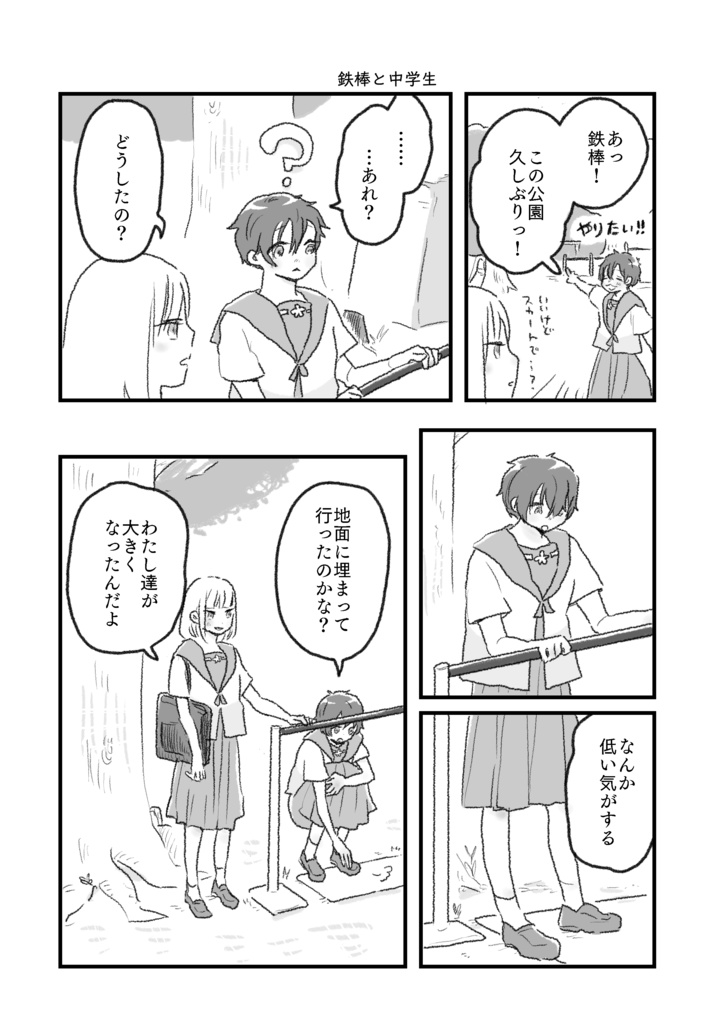 むぎの日常 中学一年生の毎日編