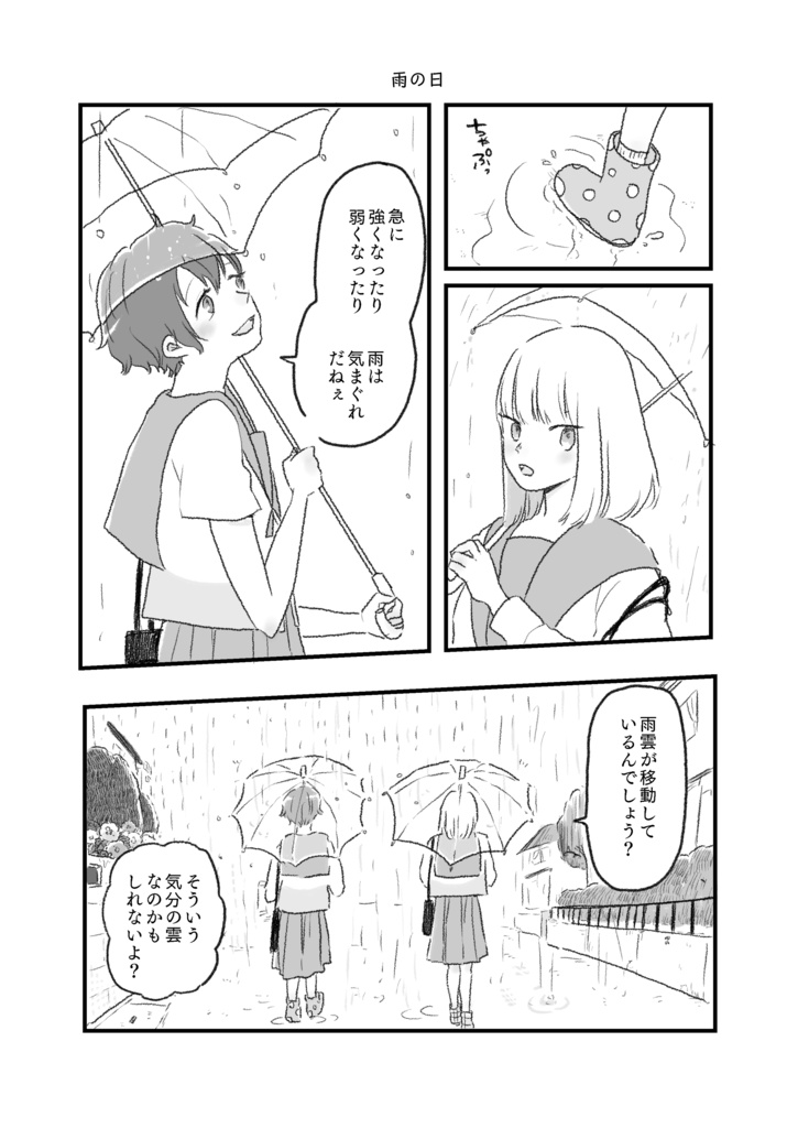 むぎの日常 中学一年生の毎日編