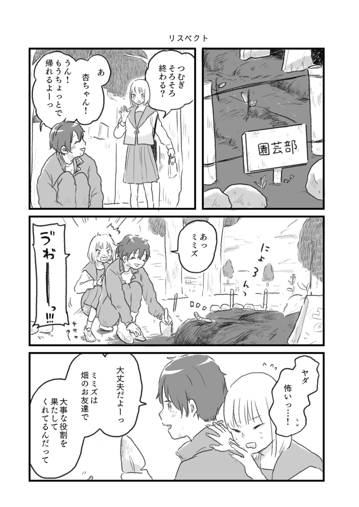 むぎの日常 中学一年生の毎日編