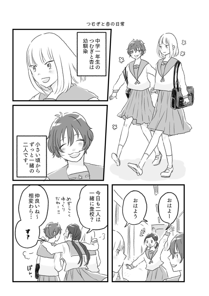 むぎの日常 中学一年生の毎日編