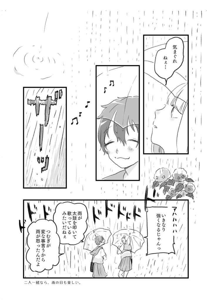 むぎの日常 中学一年生の毎日編