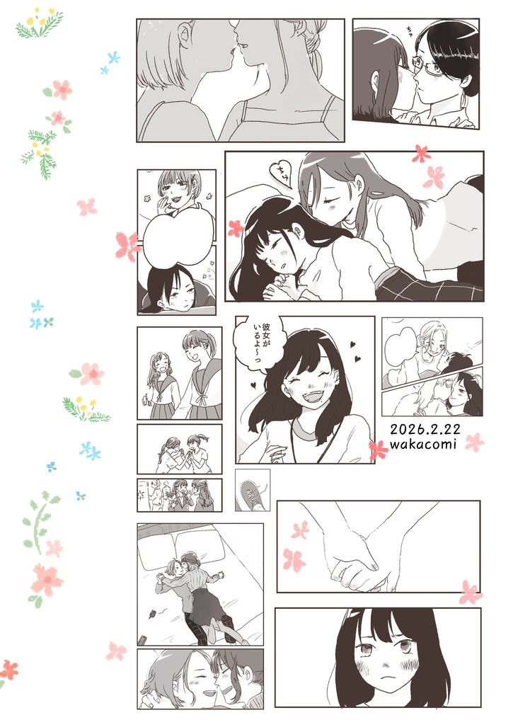 あなたとただいま