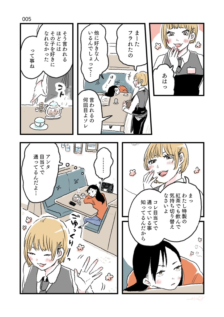 あなたとただいま