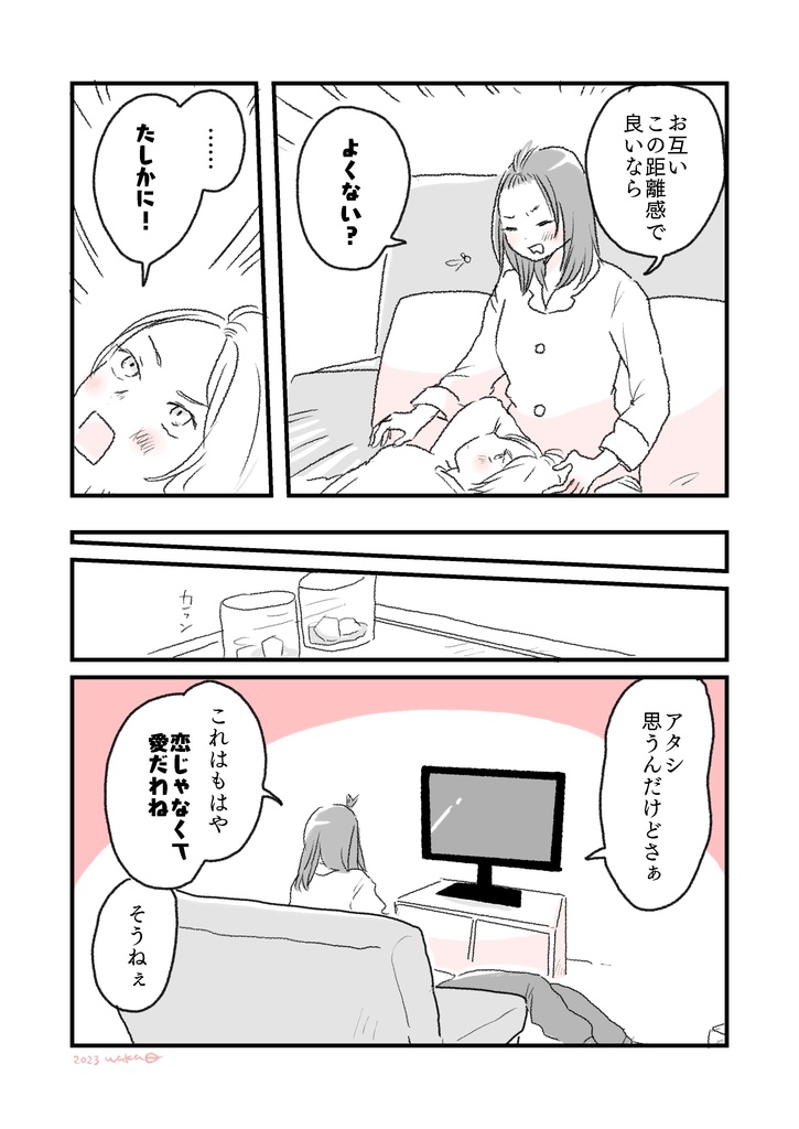 あなたとただいま