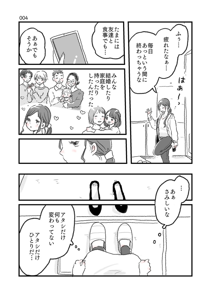 あなたとただいま