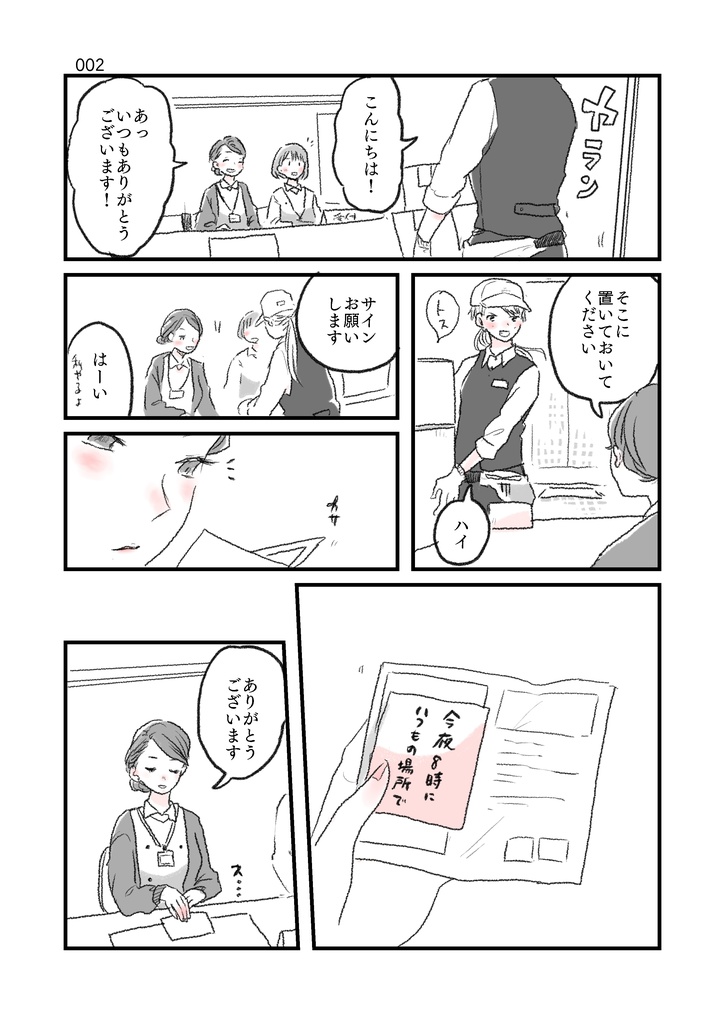 あなたとただいま