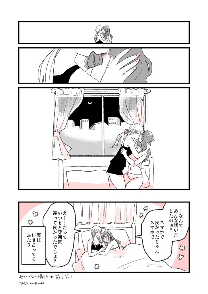 あなたとただいま