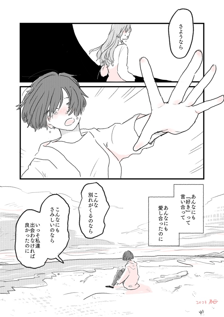 あなたとただいま