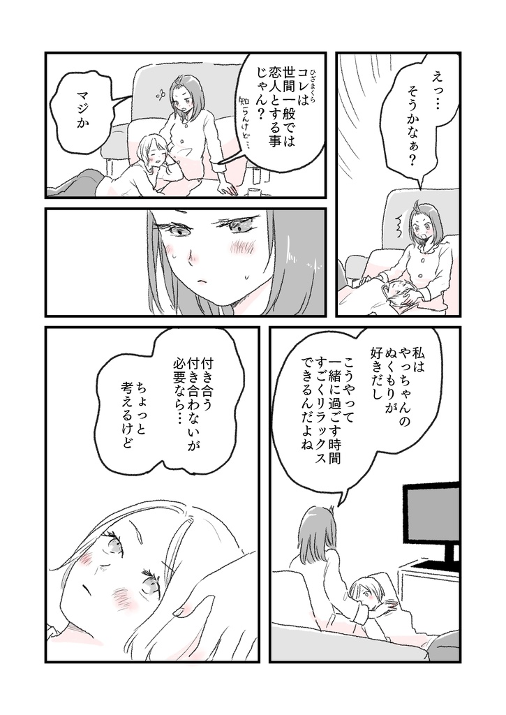 あなたとただいま