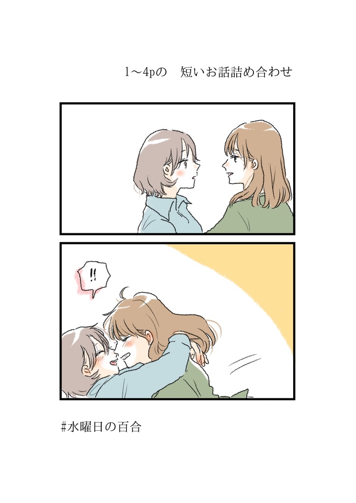 あなたとただいま