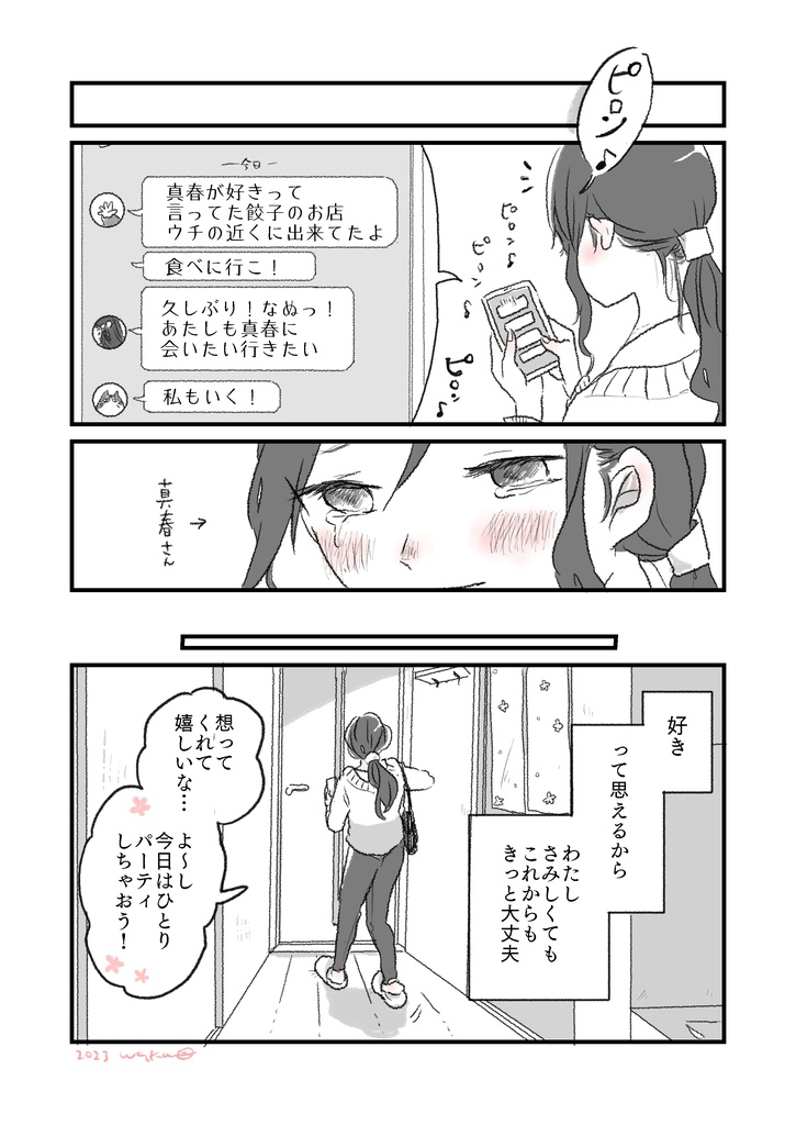 あなたとただいま
