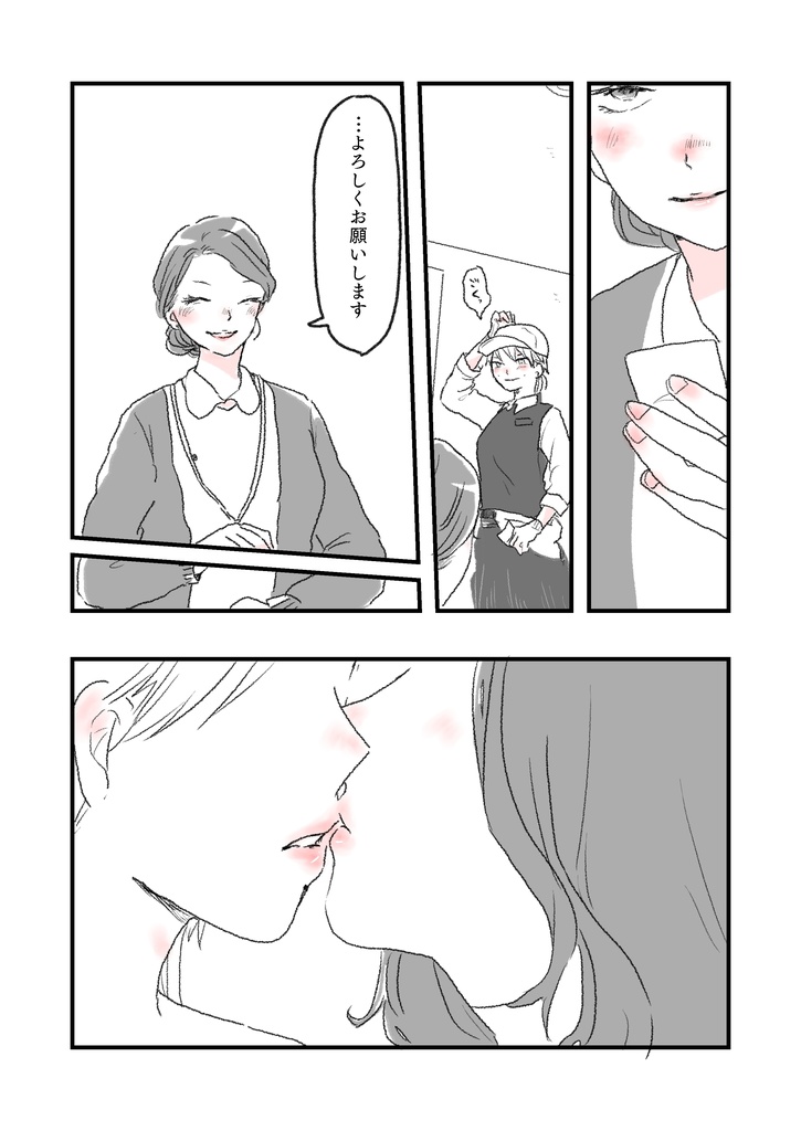 あなたとただいま