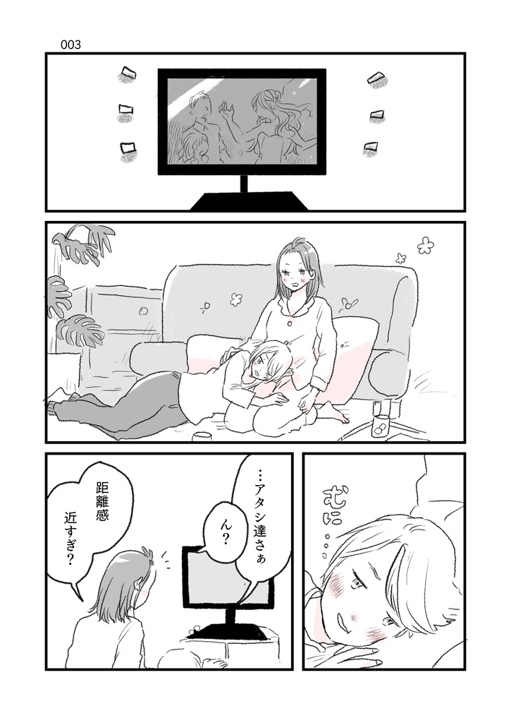 あなたとただいま