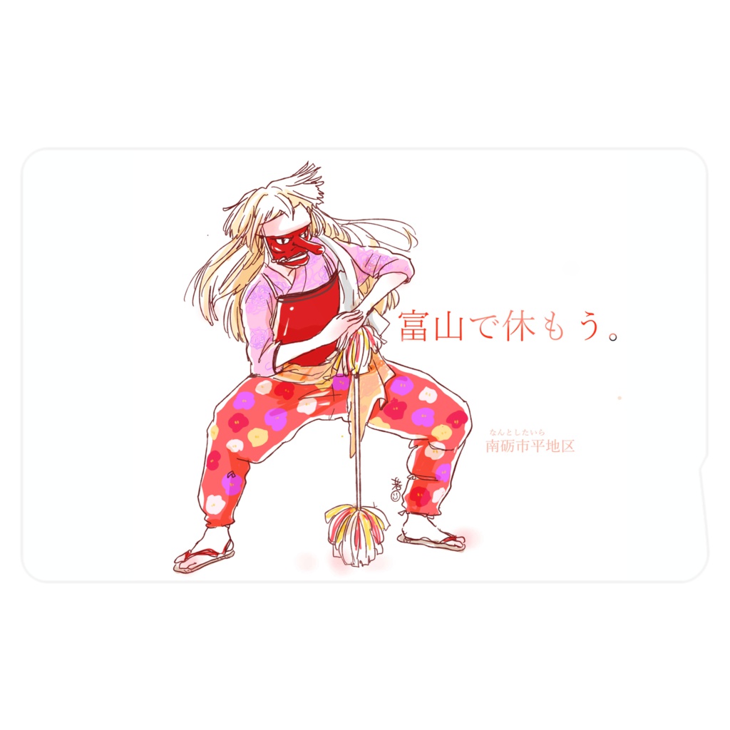 富山で休もうICカードステッカー　ver.お祭り③