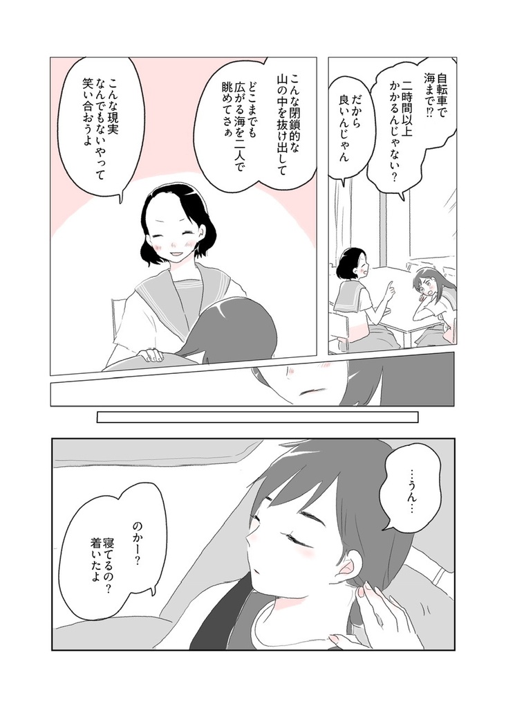 女二人で暮らすお話06