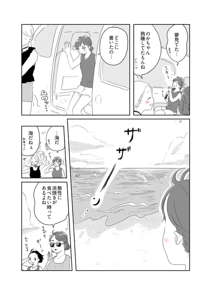 女二人で暮らすお話06