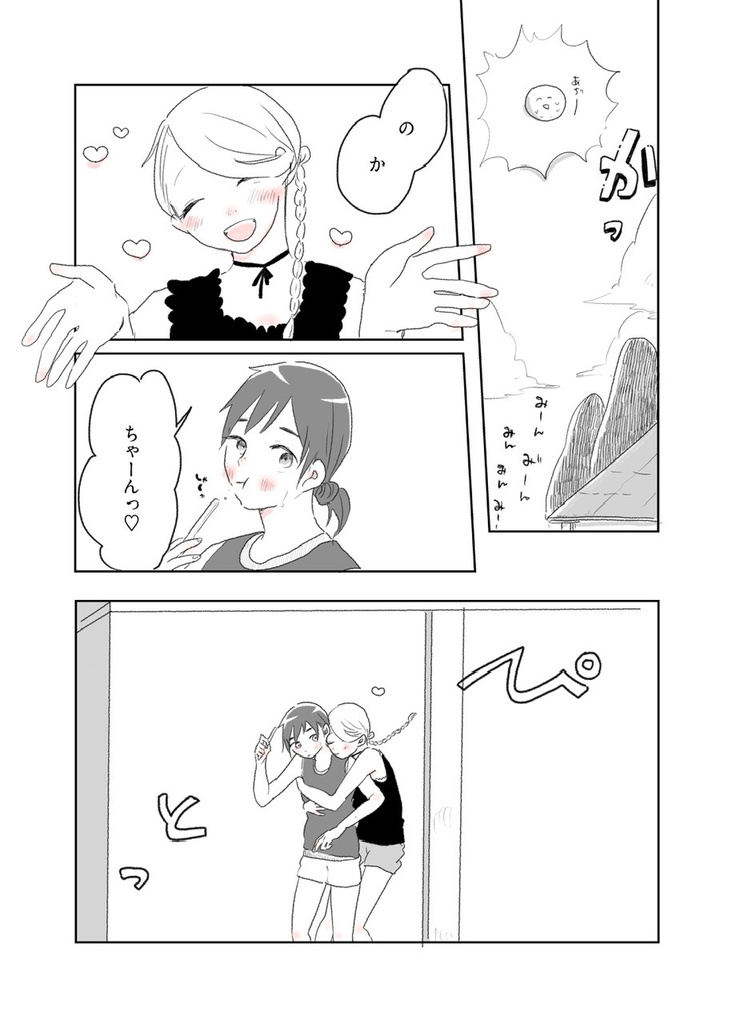 女二人で暮らすお話06