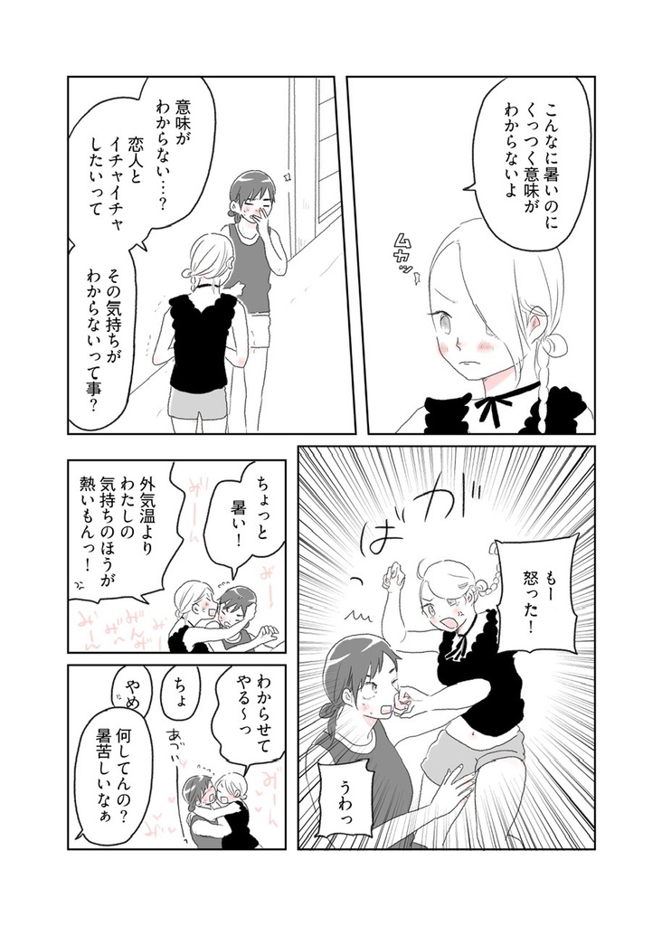 女二人で暮らすお話06