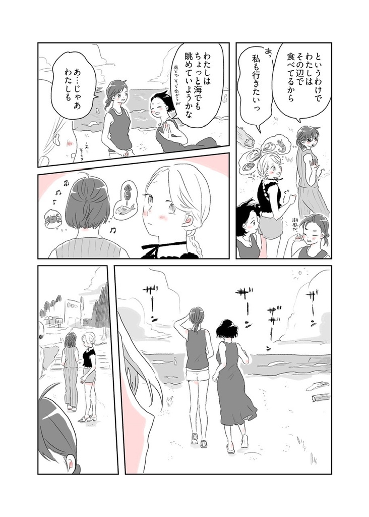 女二人で暮らすお話06