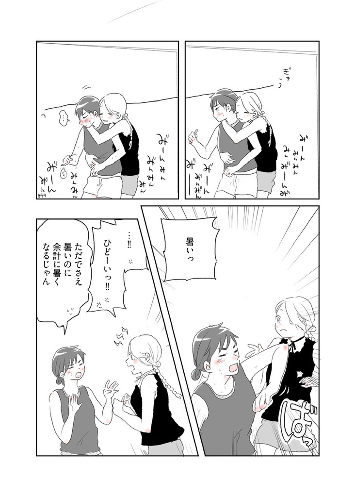 女二人で暮らすお話06