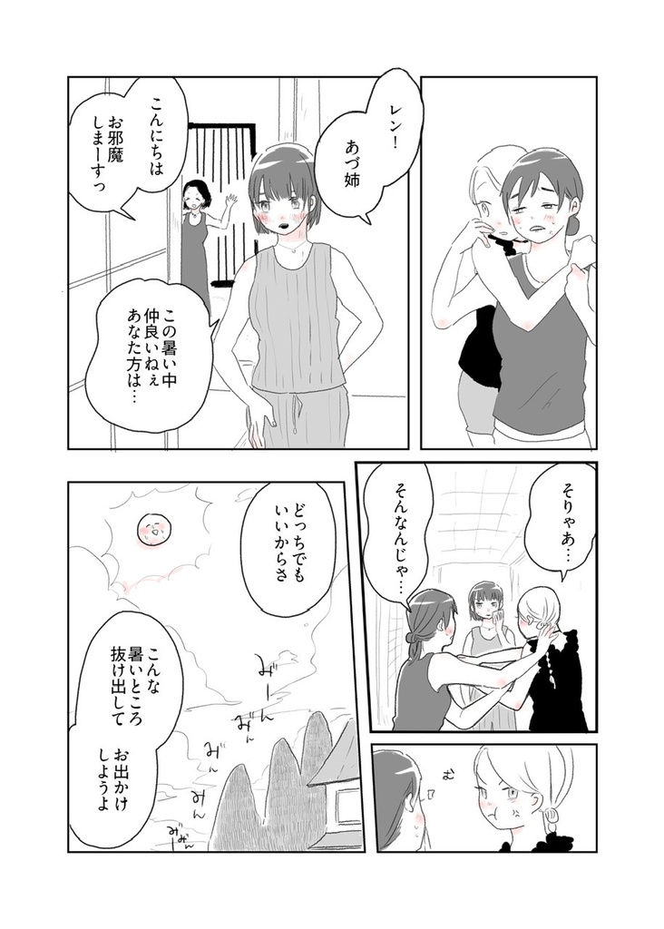 女二人で暮らすお話06