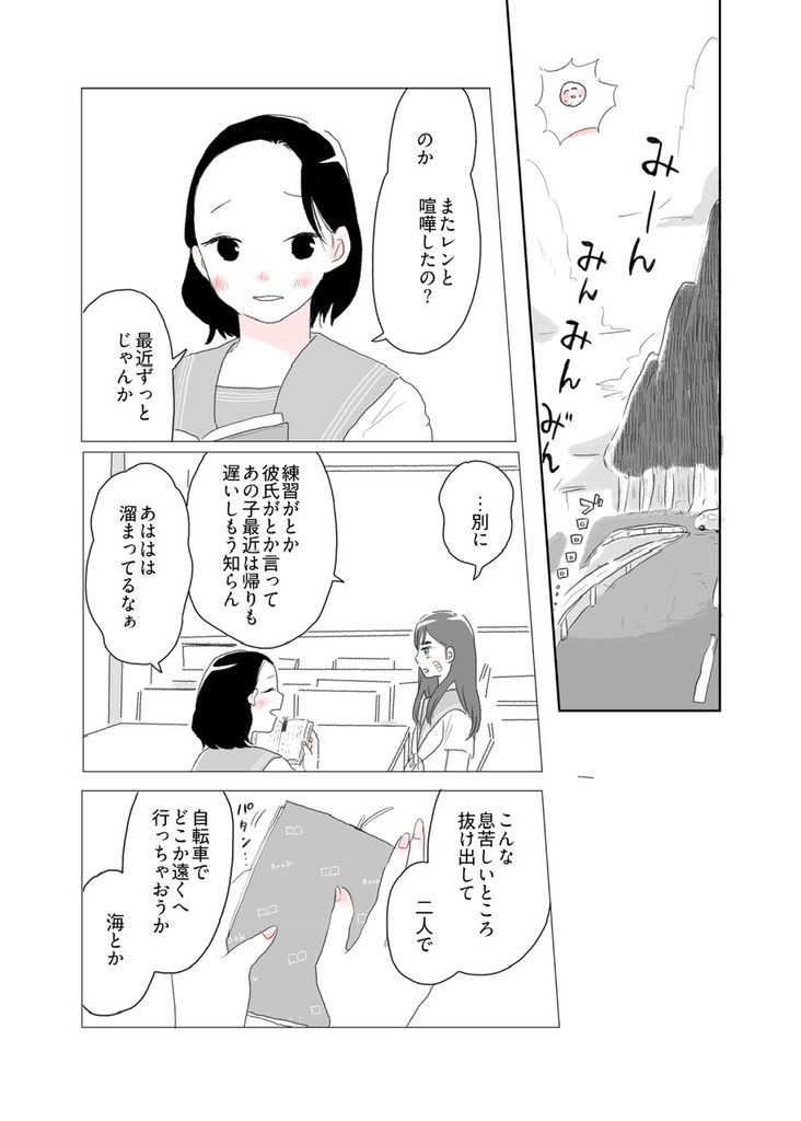 女二人で暮らすお話06