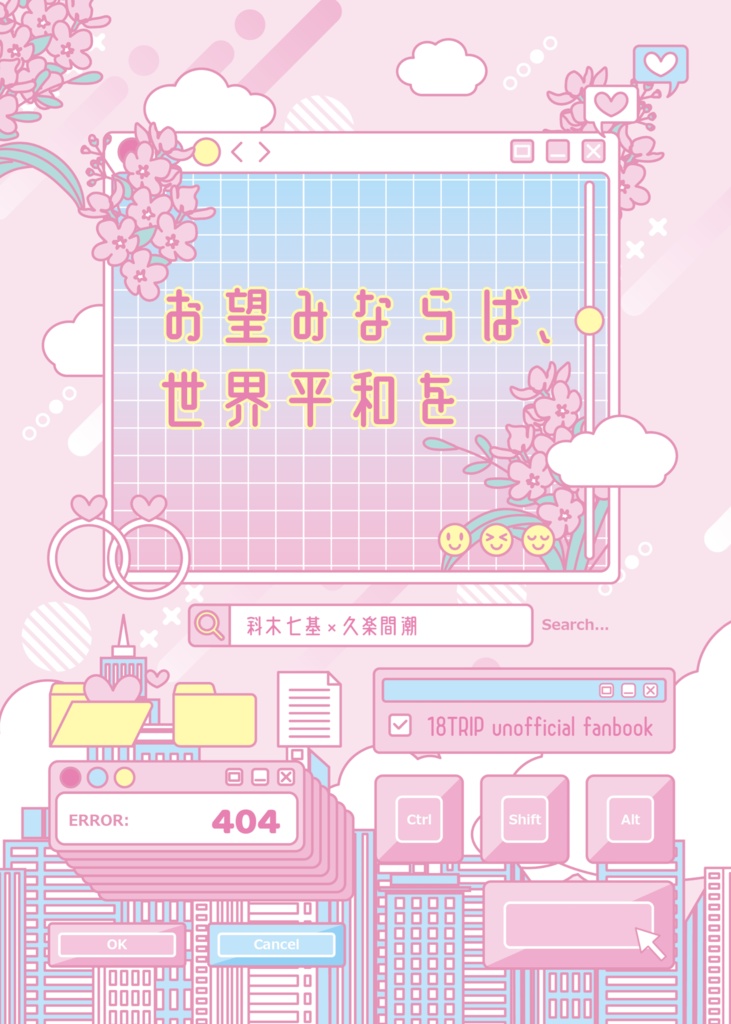お望みならば、世界平和を