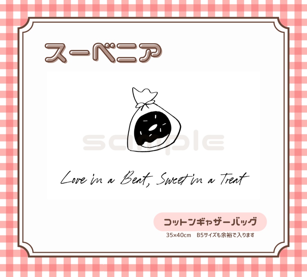 七潮アンソロジー 記念品バッグ