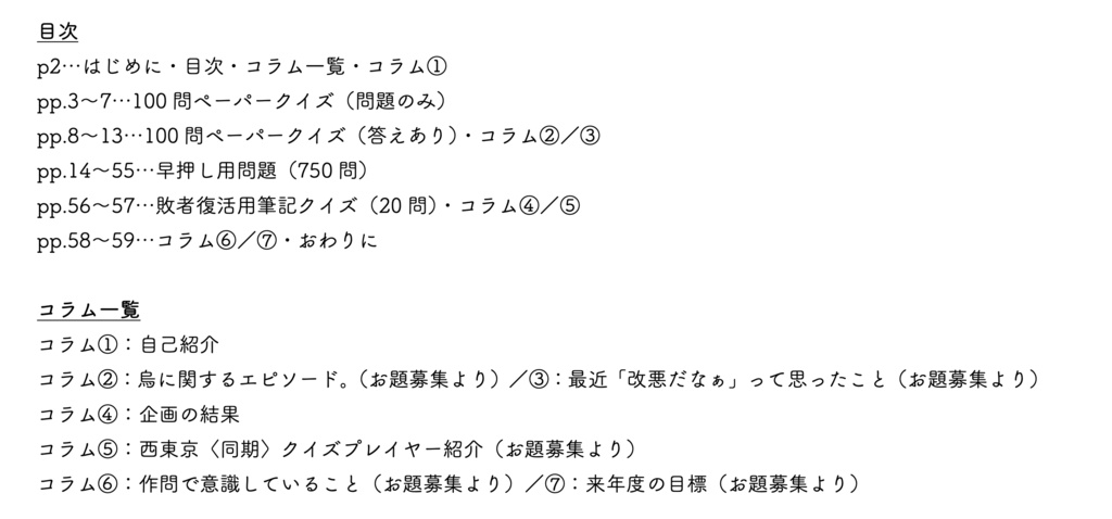 【短文基本】クイズ問題集「abc-the-Crow」(スプレッドシート付属)