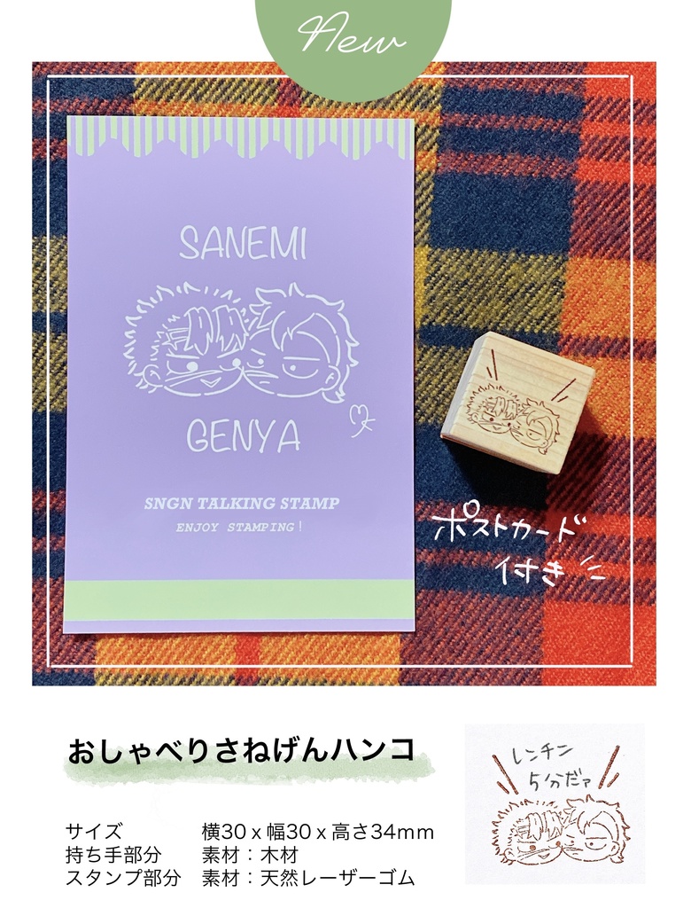【再販】おしゃべりさねげんハンコ