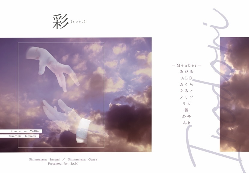 472川兄弟合同コスプレ写真集『彩』