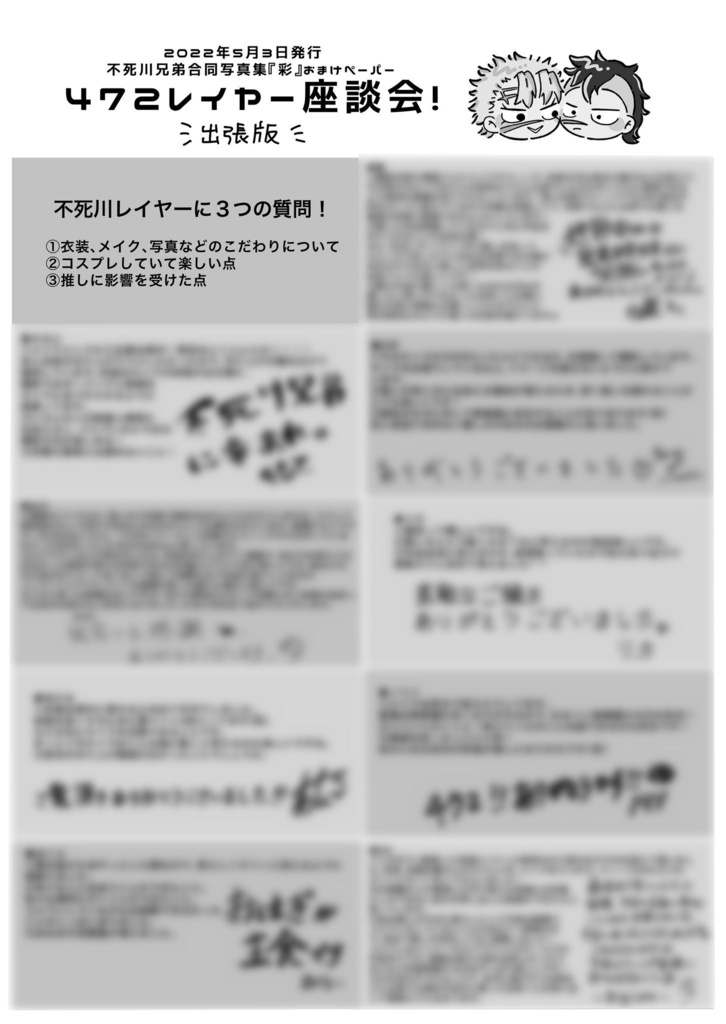 472川兄弟合同コスプレ写真集『彩』