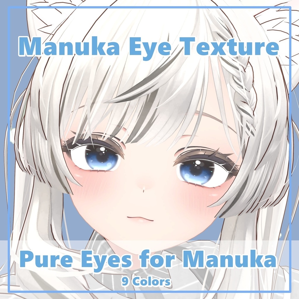 【マヌカ - Manuka】Pure Eye Textures
