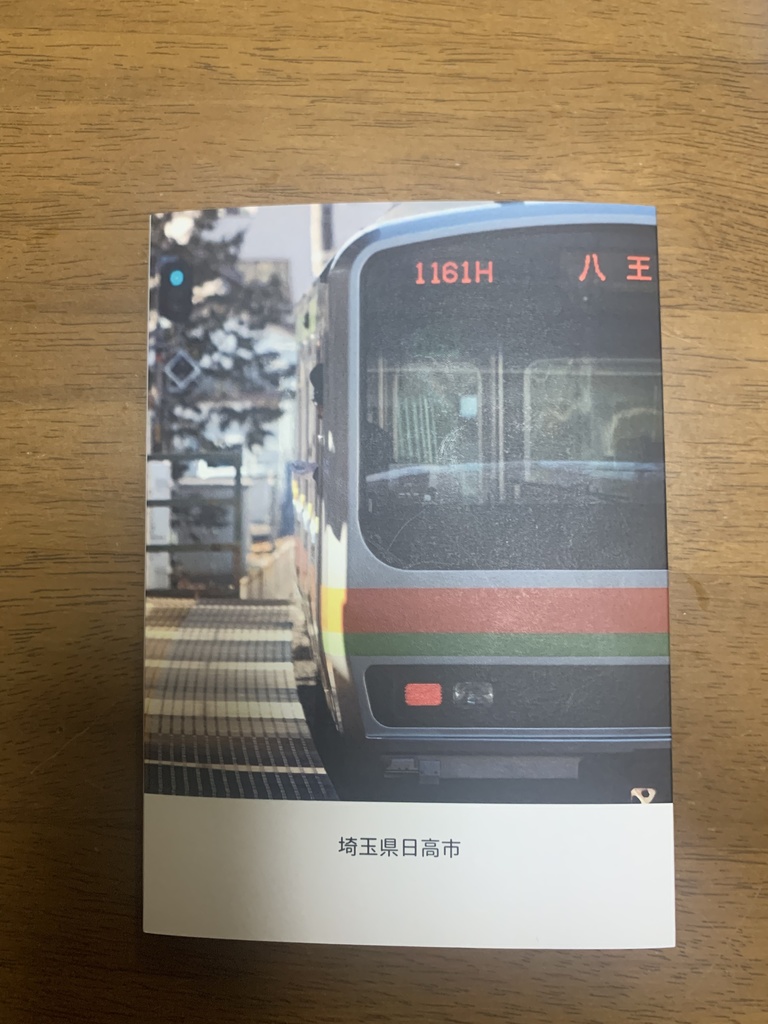 埼玉県日高市 フォトブック(A5)