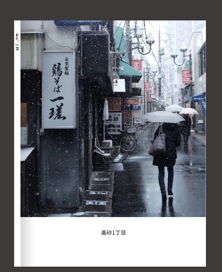 高砂1丁目 フォトブック A5