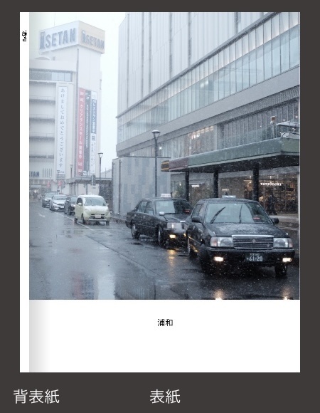 浦和フォトブック (A5)