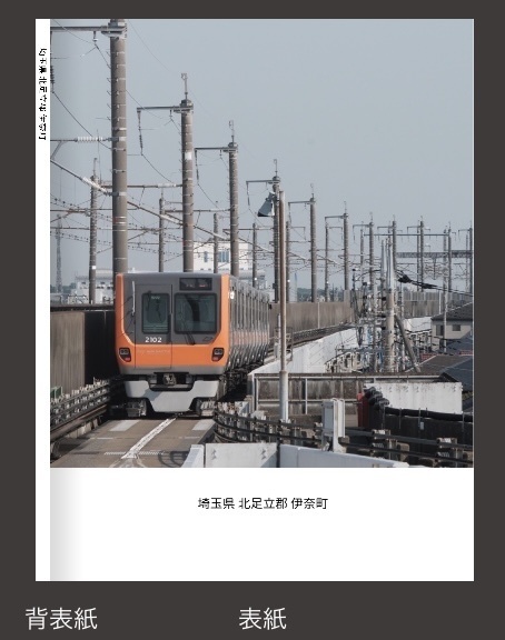 伊奈町 フォトブック(A5)