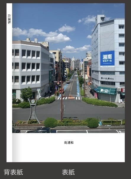 南浦和 フォトブック(A5)