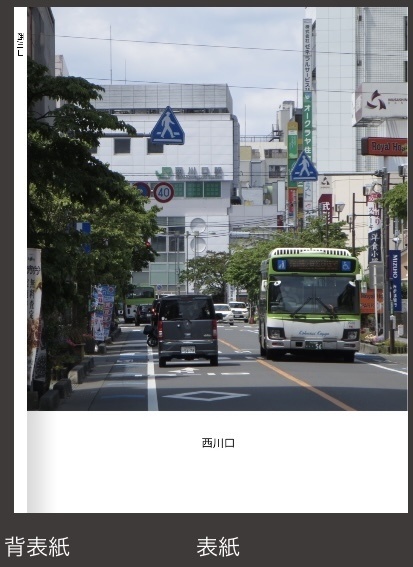 西川口フォトブック(A5)