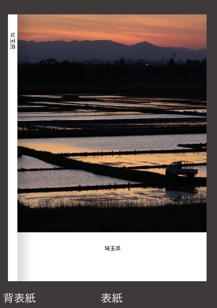 埼玉県フォトブック (A5)