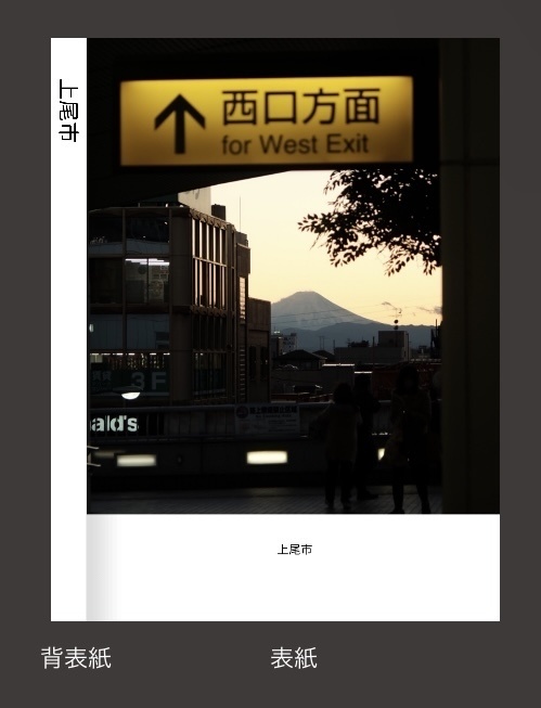 上尾市フォトブック(A5)