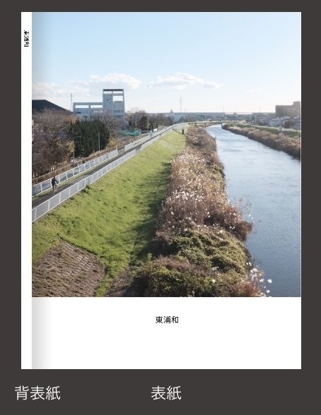 東浦和 フォトブック(A5)