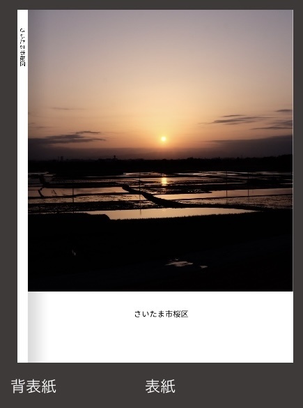 さいたま市桜区フォトブック(A4)