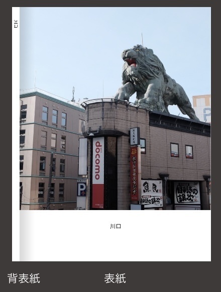 川口フォトブック(A4)