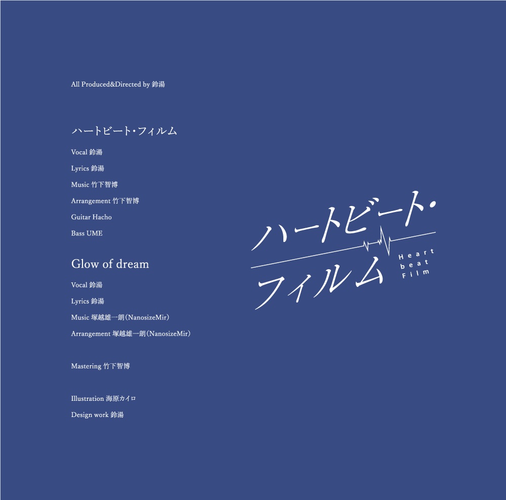【直筆サイン入り】シングルCD「ハートビート・フィルム」