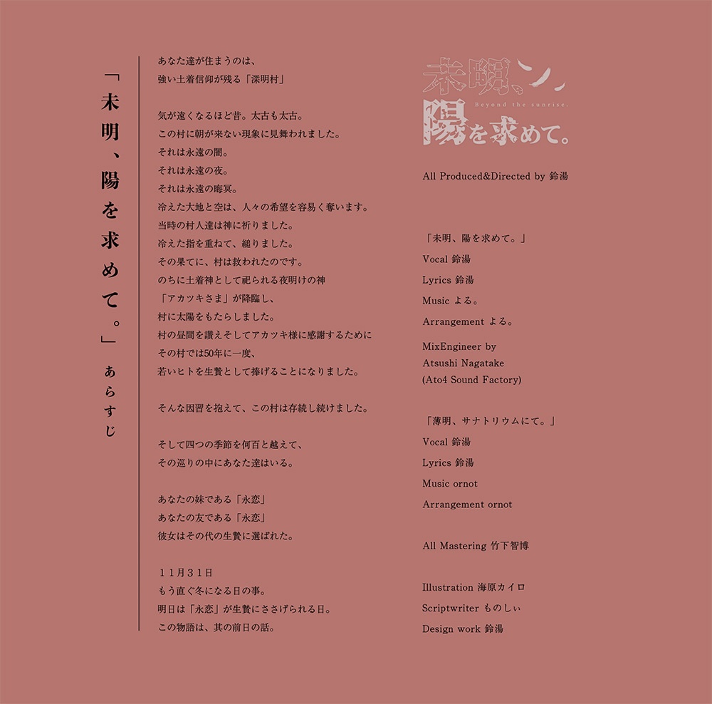 【直筆サイン入り】シングルCD「未明、陽を求めて。」