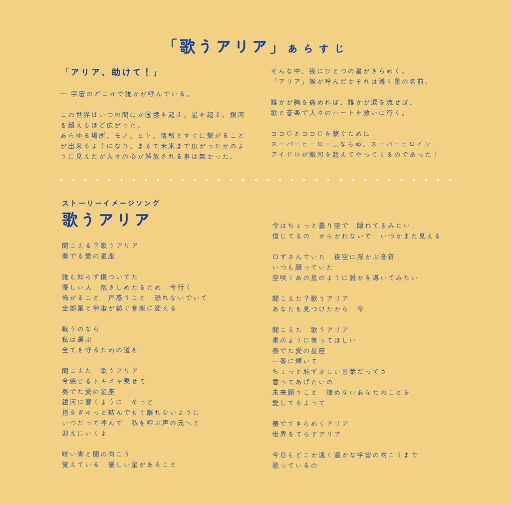 DL音源「歌うアリア」